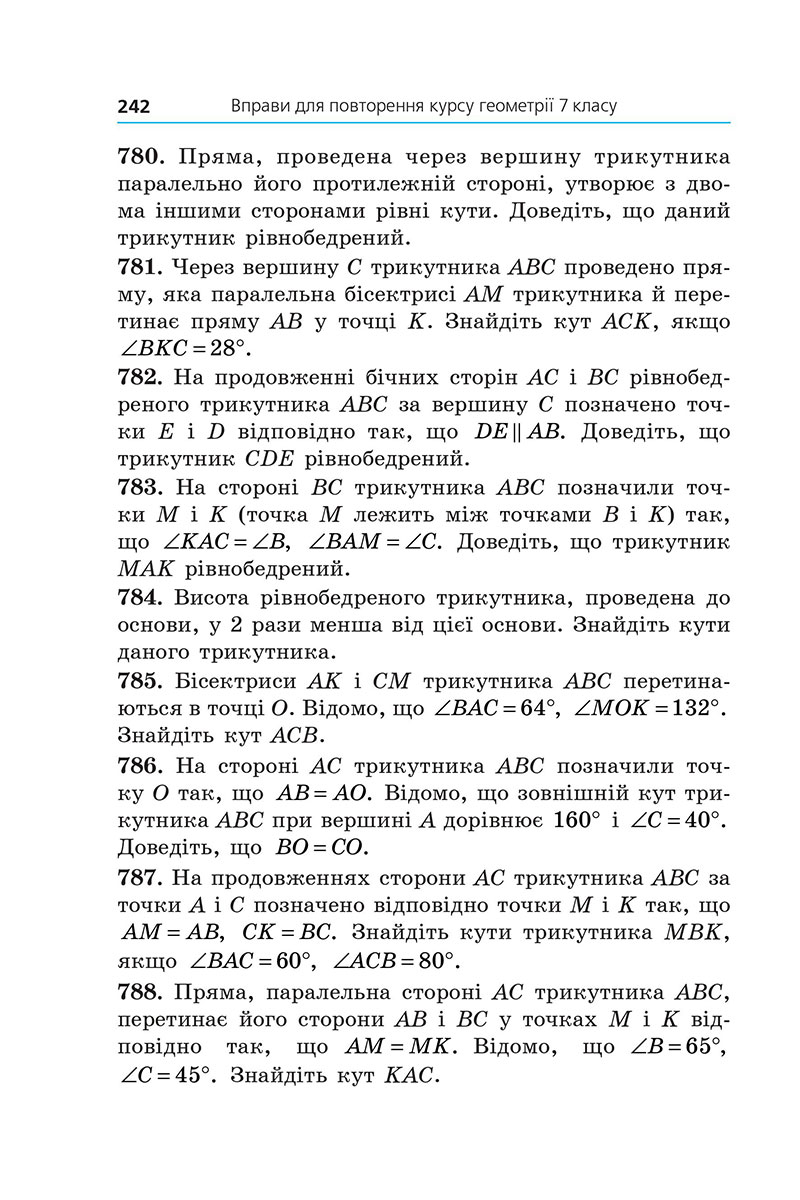 Сторінка 242 - Підручник Геометрія 7 клас Мерзляк Якір 2024 - НУШ
