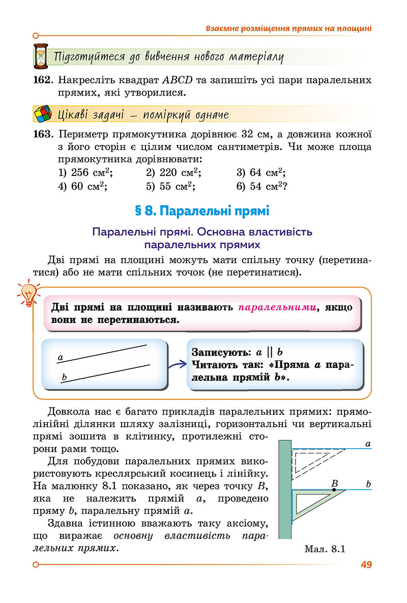 Сторінка 49 - Підручник Геометрія 7 клас Істер 2024 - НУШ