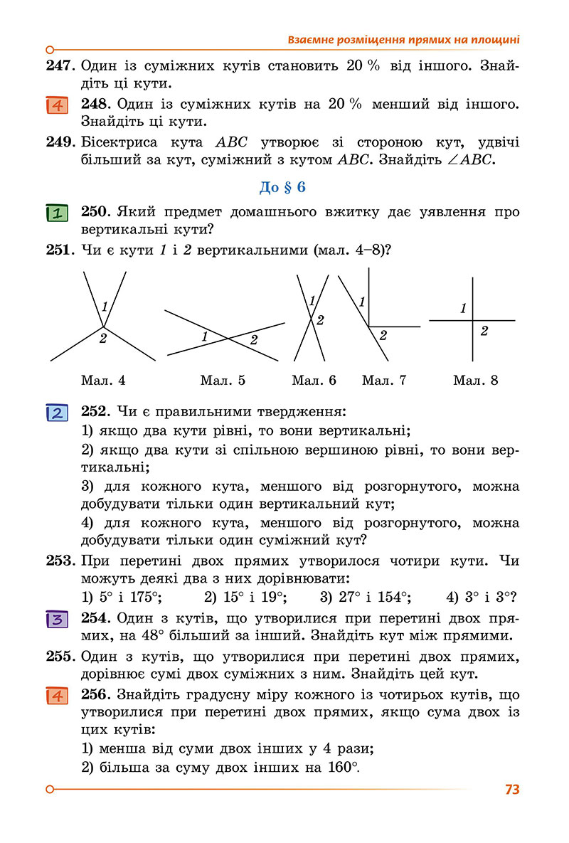 Сторінка 73 - Підручник Геометрія 7 клас Істер 2024 - НУШ