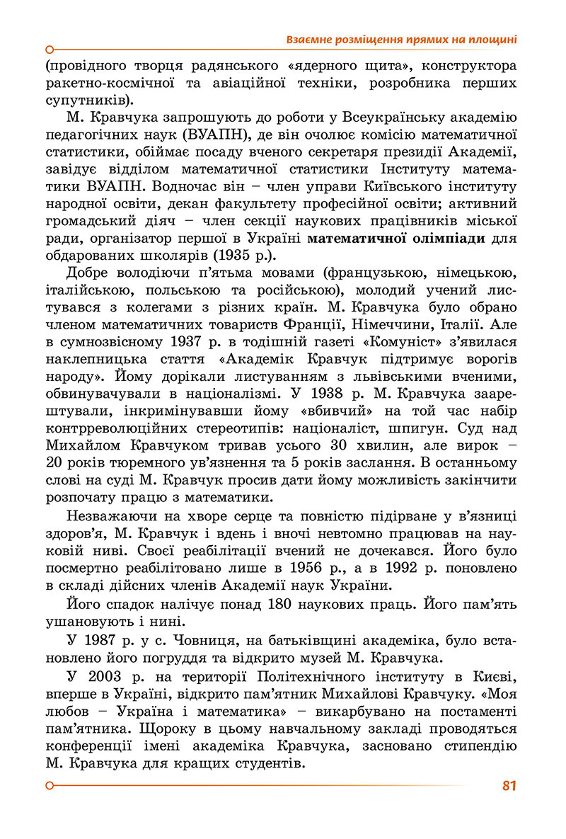 Сторінка 81 - Підручник Геометрія 7 клас Істер 2024 - НУШ