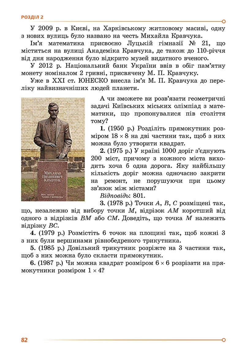 Сторінка 82 - Підручник Геометрія 7 клас Істер 2024 - НУШ