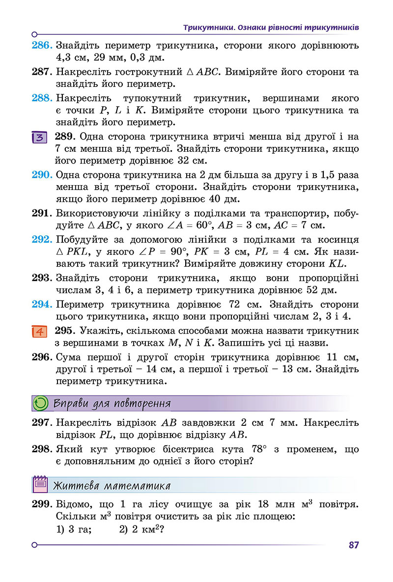 Сторінка 87 - Підручник Геометрія 7 клас Істер 2024 - НУШ