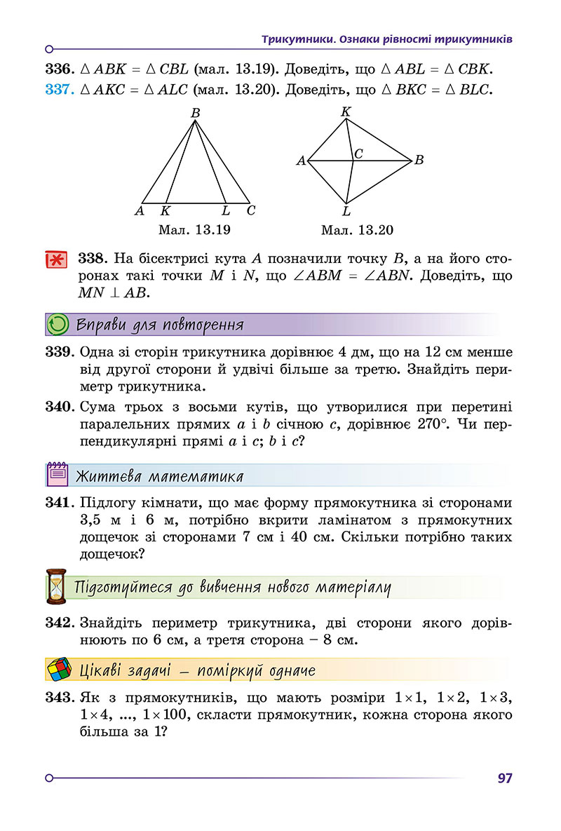 Сторінка 97 - Підручник Геометрія 7 клас Істер 2024 - НУШ