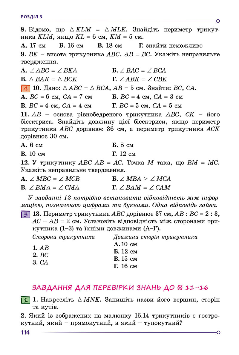 Сторінка 114 - Підручник Геометрія 7 клас Істер 2024 - НУШ