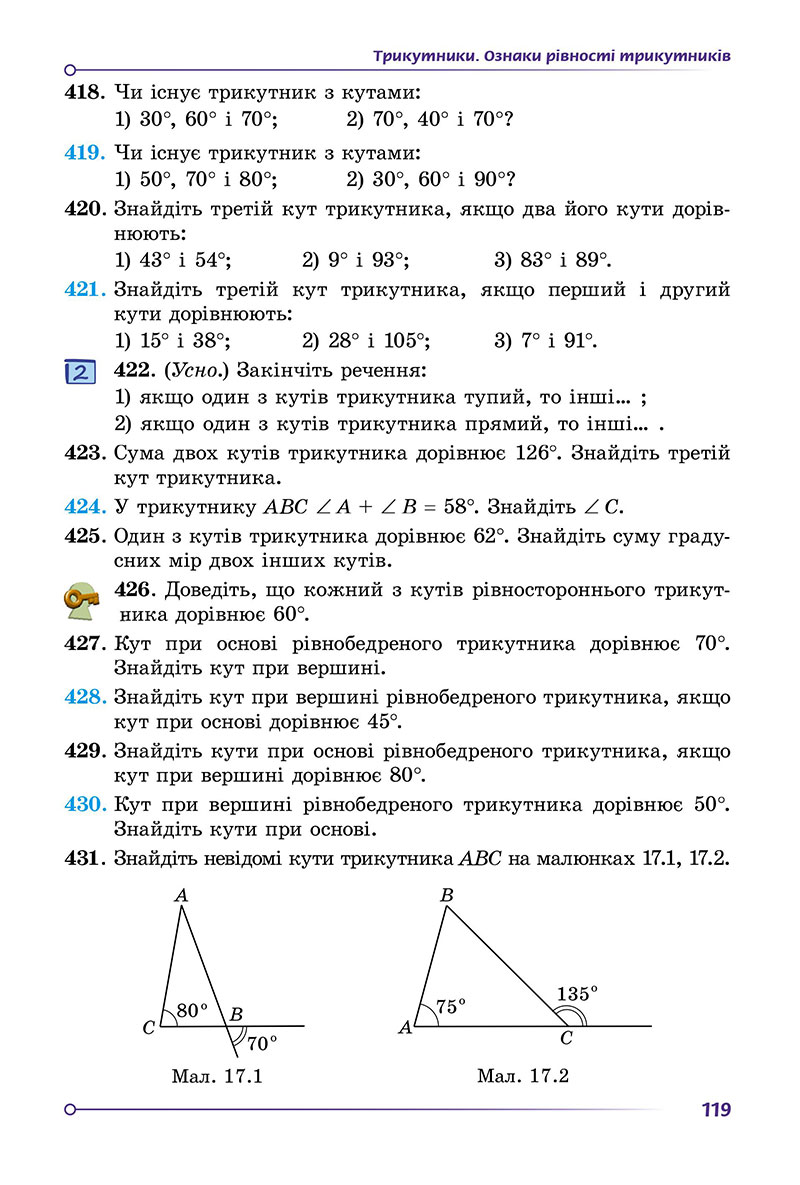 Сторінка 119 - Підручник Геометрія 7 клас Істер 2024 - НУШ