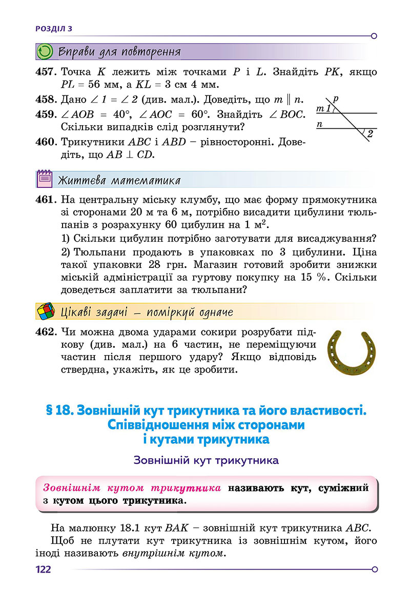 Сторінка 122 - Підручник Геометрія 7 клас Істер 2024 - НУШ