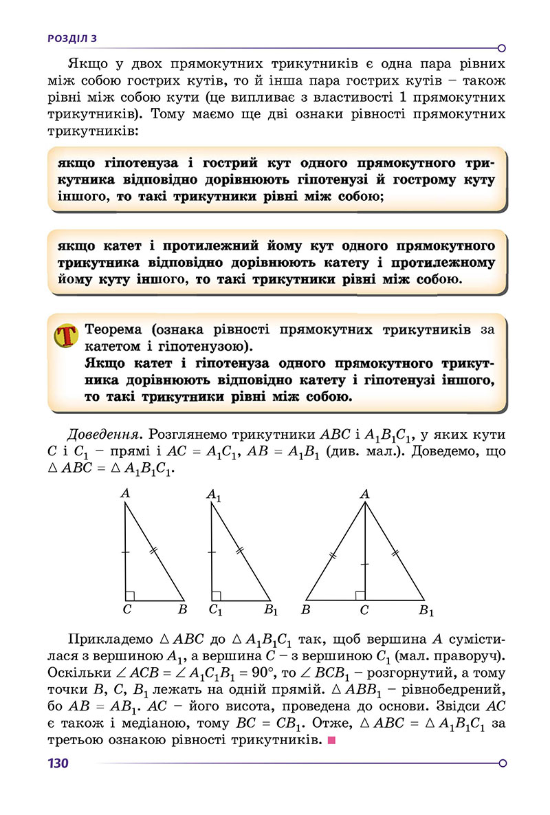 Сторінка 130 - Підручник Геометрія 7 клас Істер 2024 - НУШ