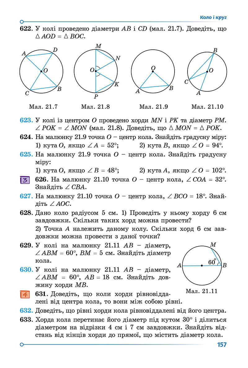 Сторінка 157 - Підручник Геометрія 7 клас Істер 2024 - НУШ