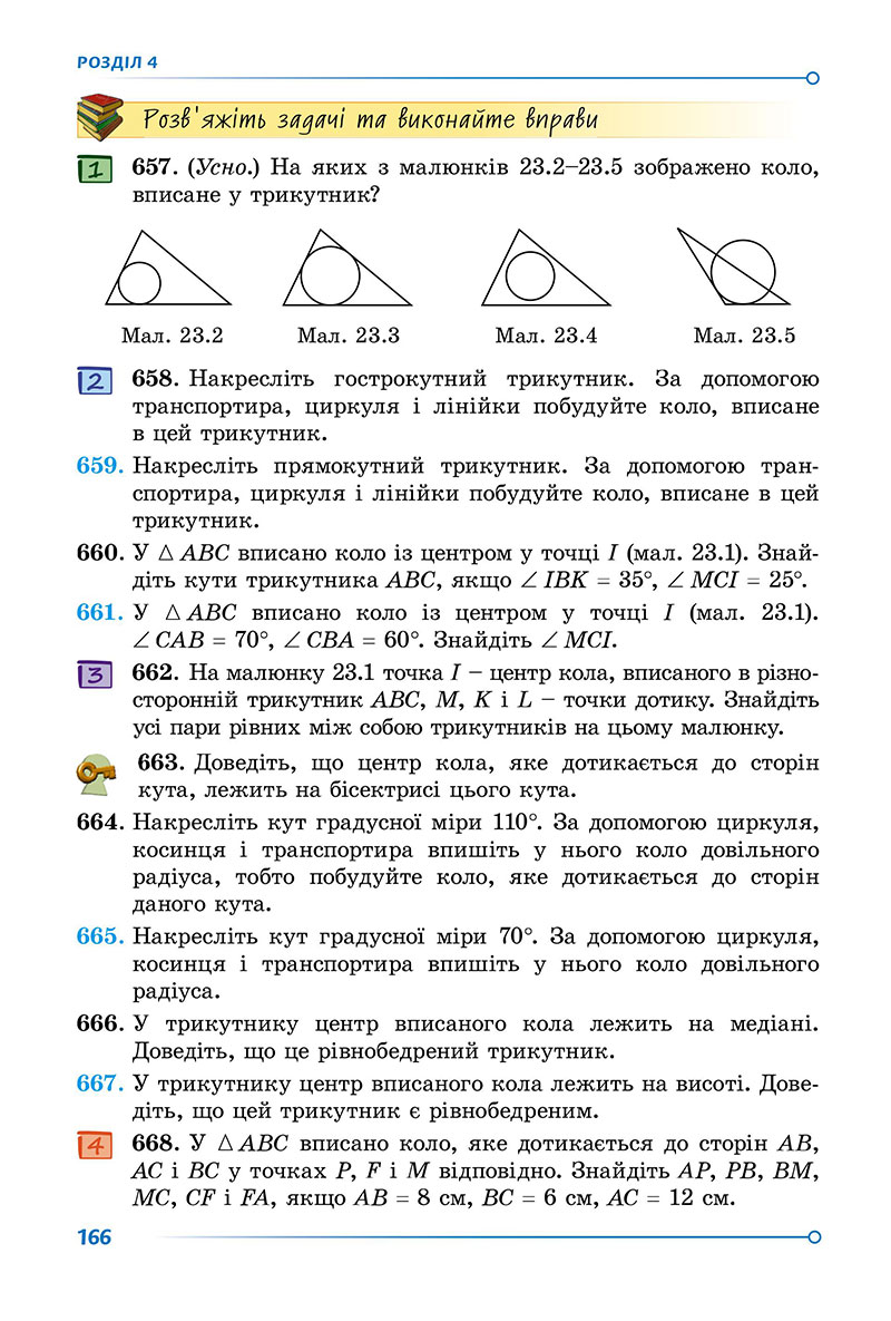 Сторінка 166 - Підручник Геометрія 7 клас Істер 2024 - НУШ