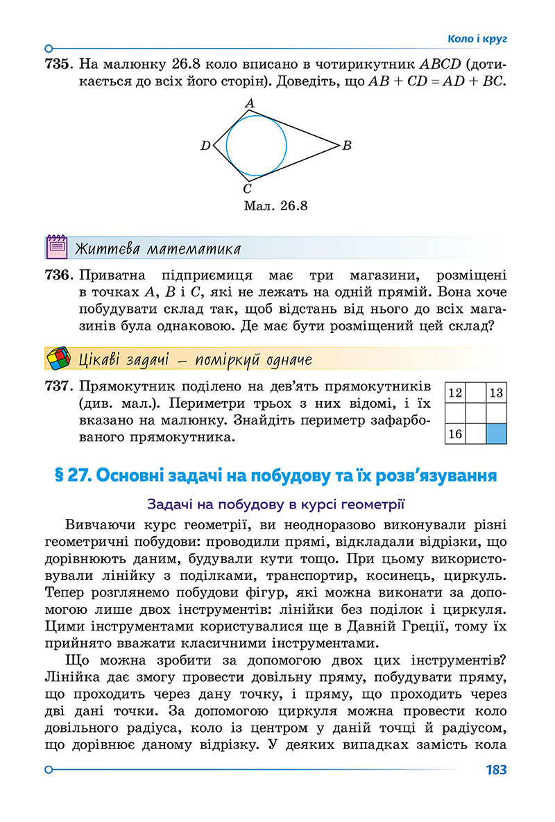 Сторінка 183 - Підручник Геометрія 7 клас Істер 2024 - НУШ