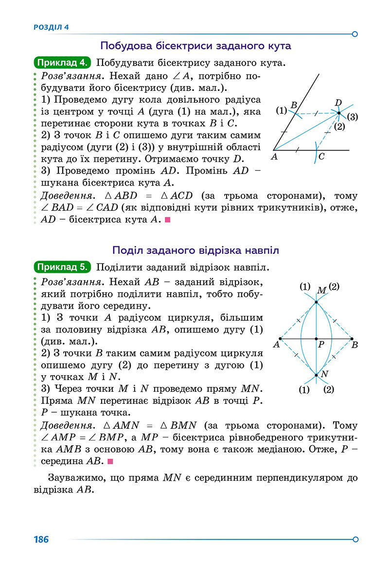 Сторінка 186 - Підручник Геометрія 7 клас Істер 2024 - НУШ