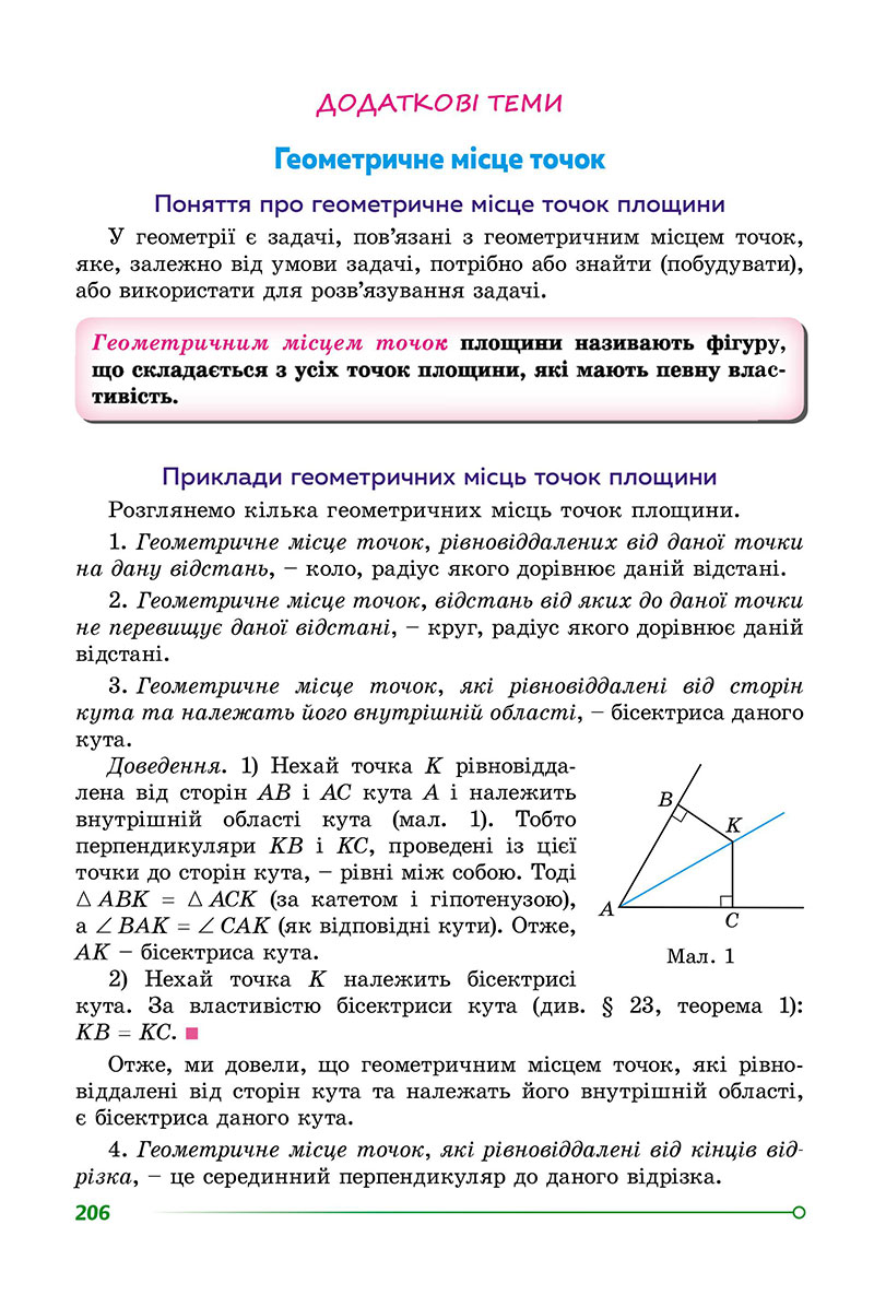 Сторінка 206 - Підручник Геометрія 7 клас Істер 2024 - НУШ