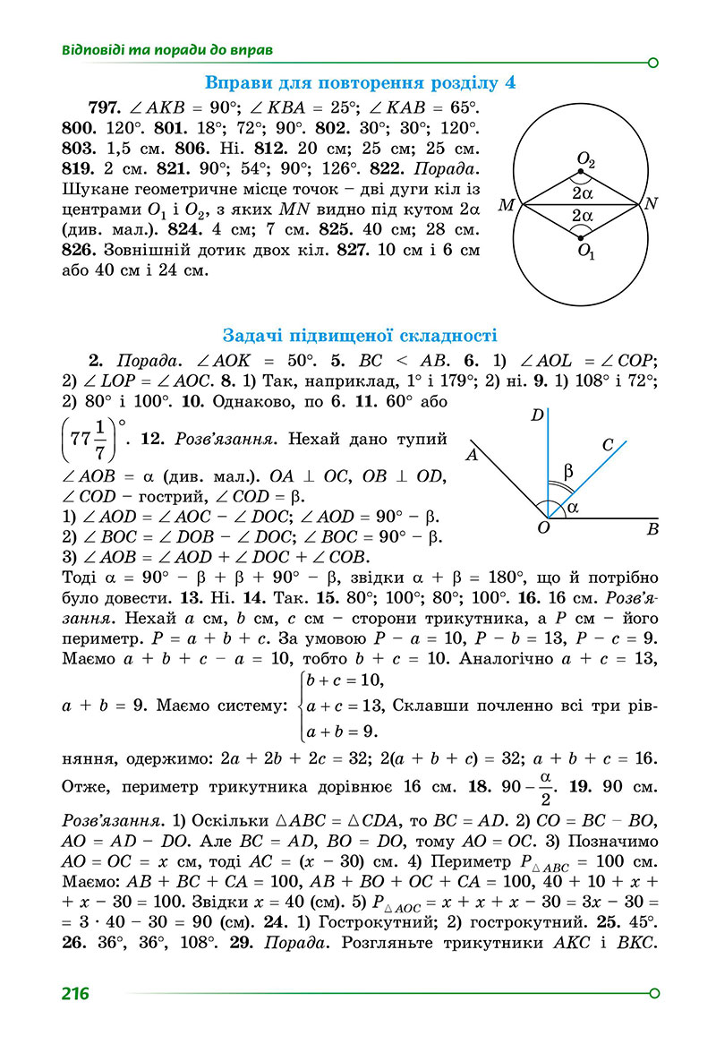 Сторінка 216 - Підручник Геометрія 7 клас Істер 2024 - НУШ