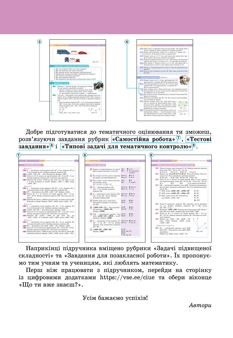 Сторінка 5 - Підручник Геометрія 7 клас Бевз 2024 - НУШ
