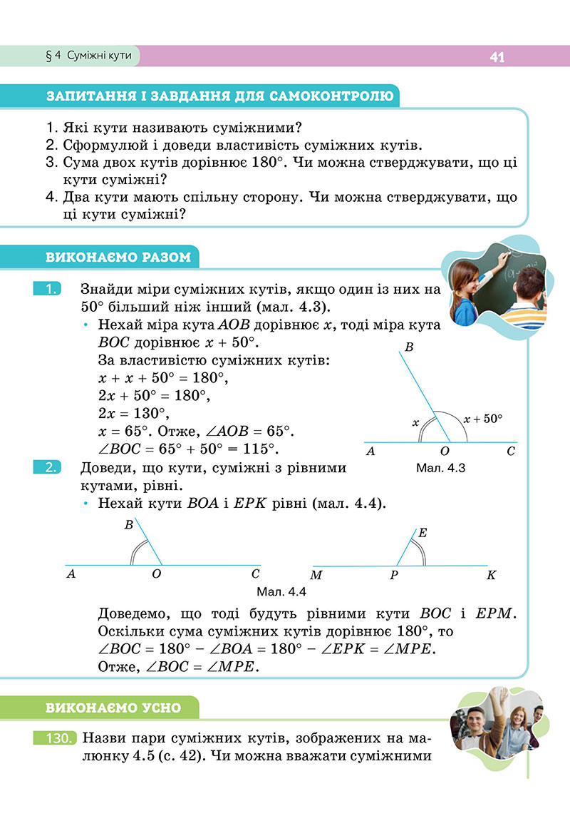 Сторінка 41 - Підручник Геометрія 7 клас Бевз 2024 - НУШ