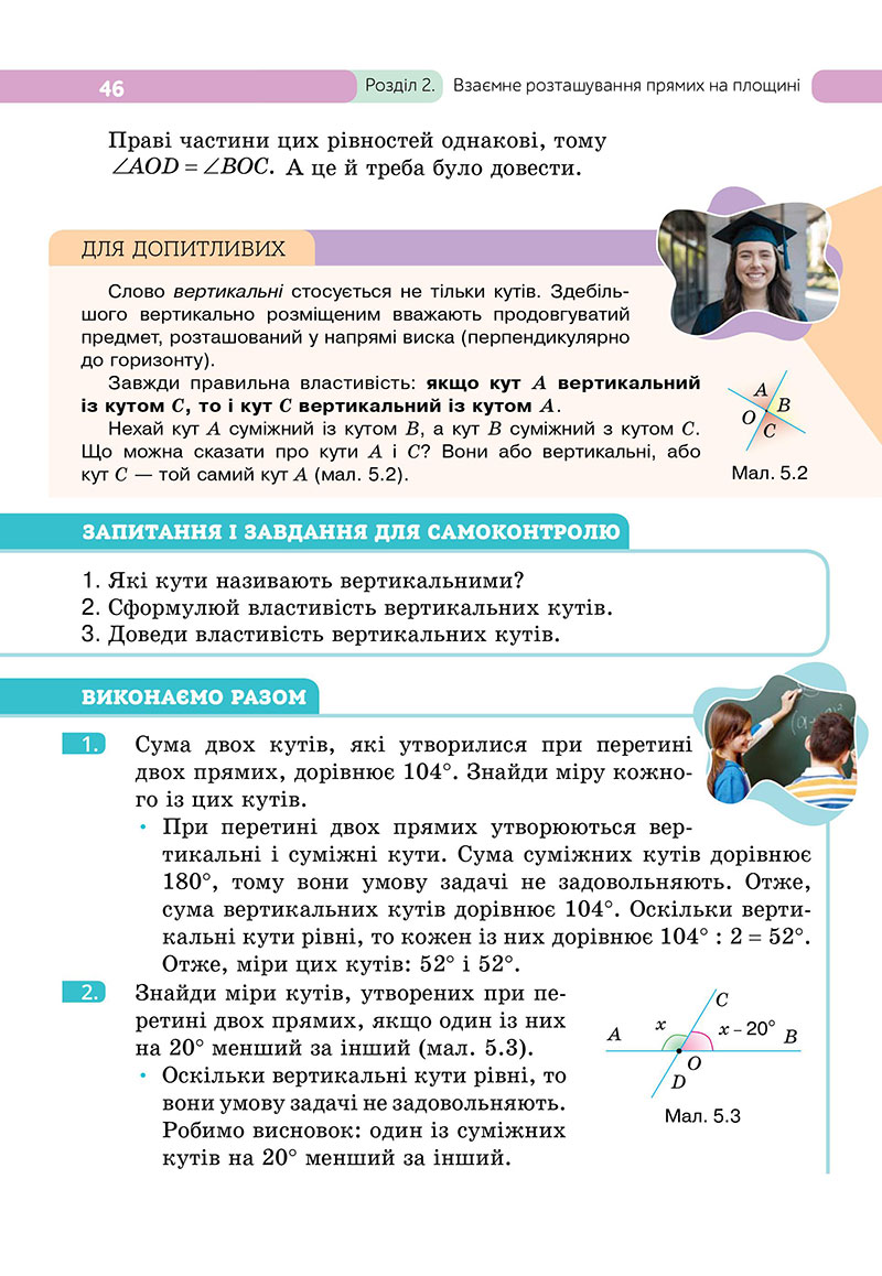 Сторінка 46 - Підручник Геометрія 7 клас Бевз 2024 - НУШ