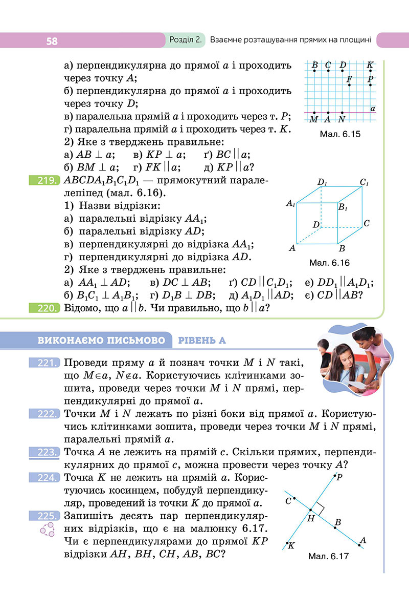 Сторінка 58 - Підручник Геометрія 7 клас Бевз 2024 - НУШ