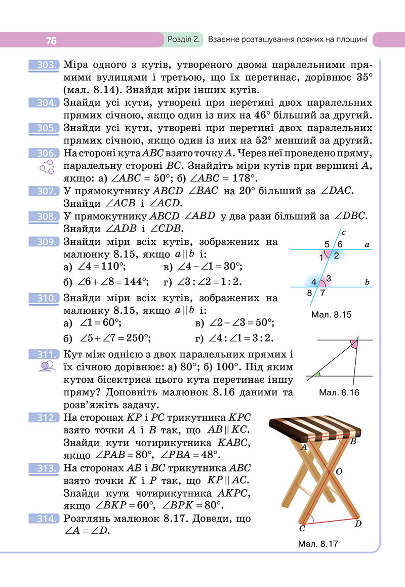 Сторінка 76 - Підручник Геометрія 7 клас Бевз 2024 - НУШ