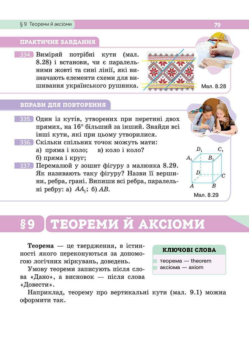 Сторінка 79 - Підручник Геометрія 7 клас Бевз 2024 - НУШ