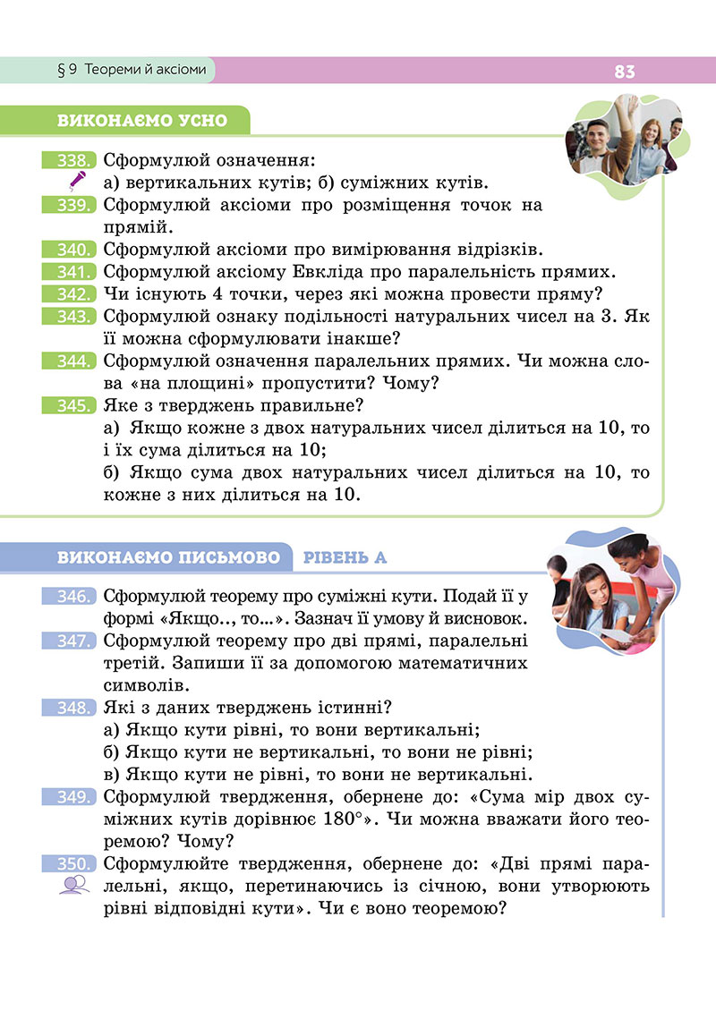 Сторінка 83 - Підручник Геометрія 7 клас Бевз 2024 - НУШ