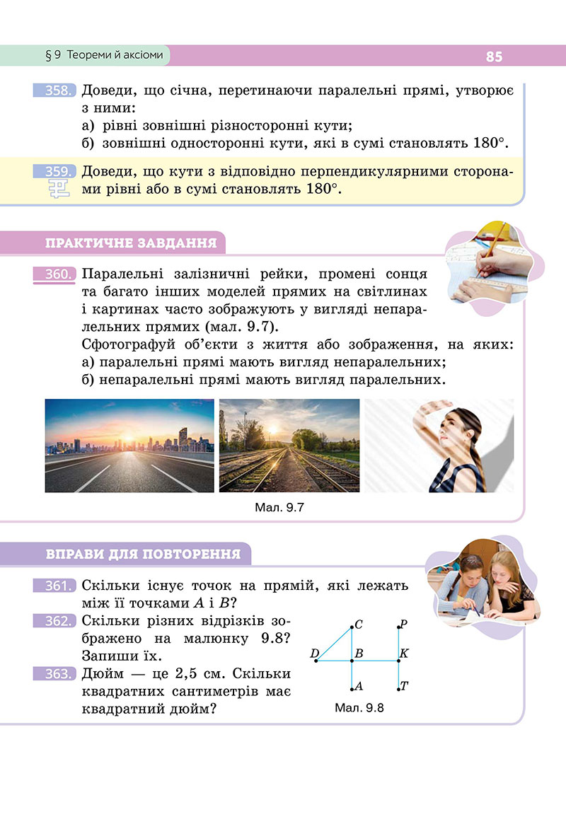 Сторінка 85 - Підручник Геометрія 7 клас Бевз 2024 - НУШ