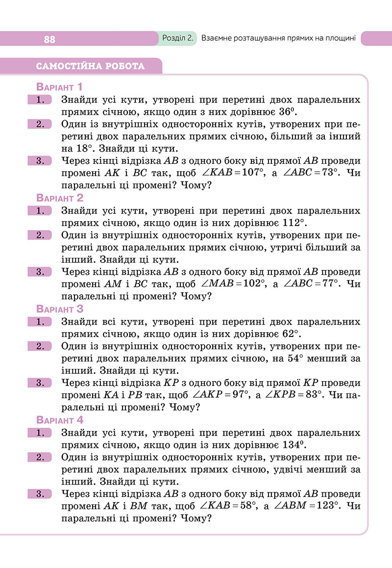 Сторінка 88 - Підручник Геометрія 7 клас Бевз 2024 - НУШ