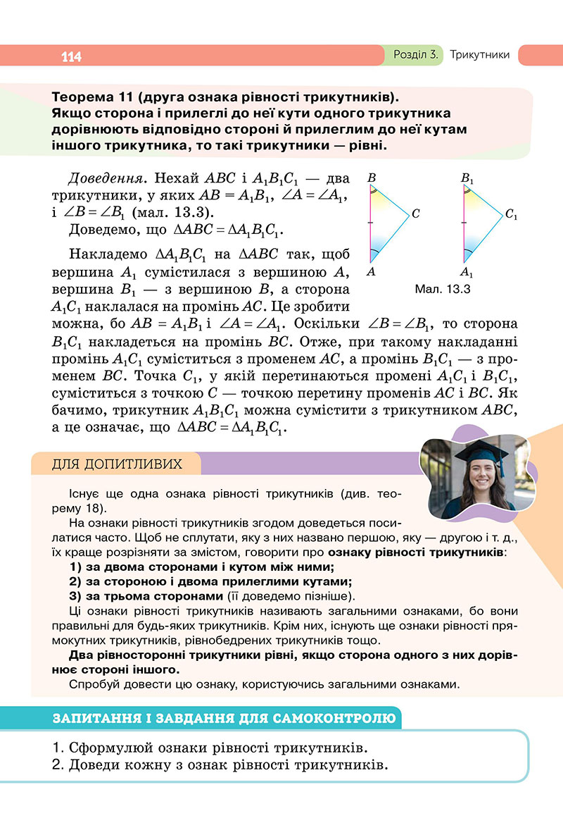 Сторінка 114 - Підручник Геометрія 7 клас Бевз 2024 - НУШ