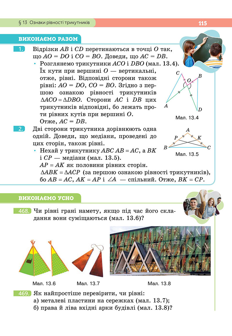 Сторінка 115 - Підручник Геометрія 7 клас Бевз 2024 - НУШ