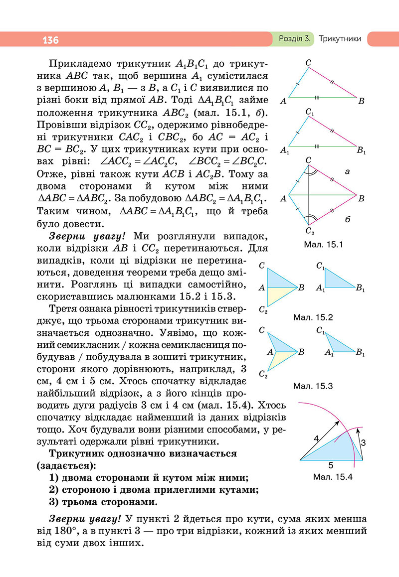 Сторінка 136 - Підручник Геометрія 7 клас Бевз 2024 - НУШ