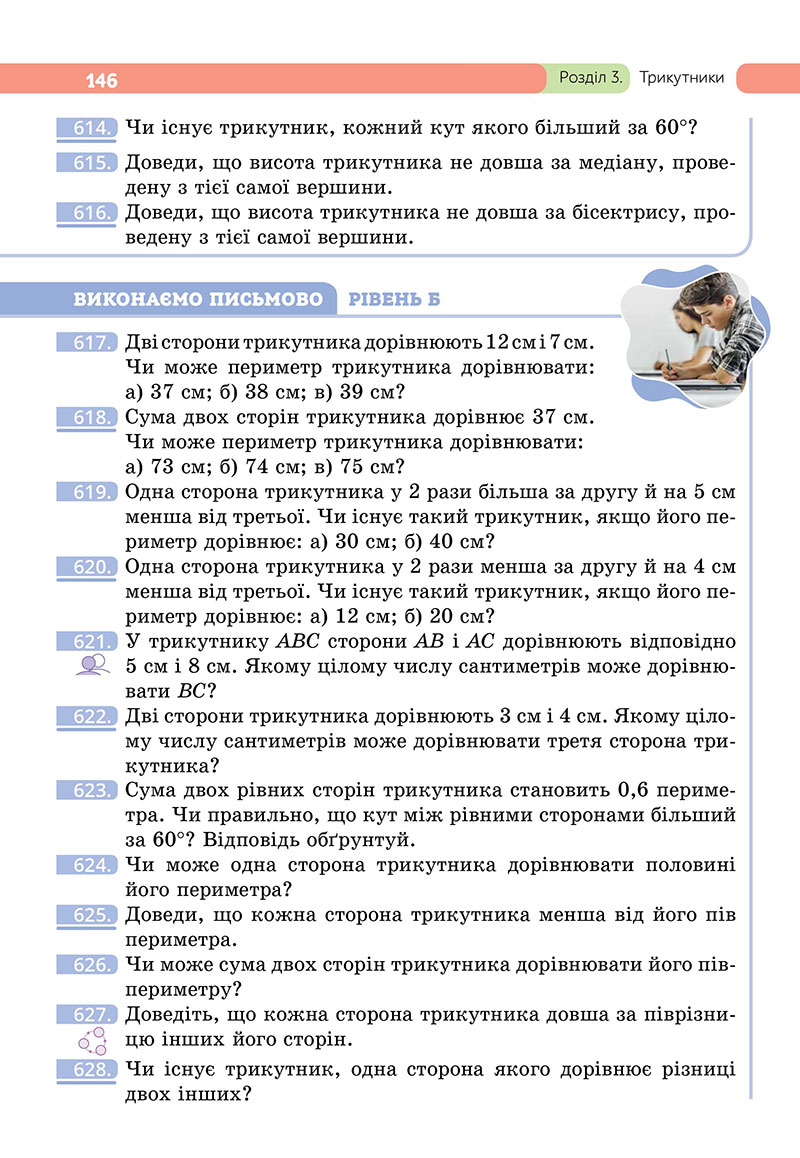Сторінка 146 - Підручник Геометрія 7 клас Бевз 2024 - НУШ