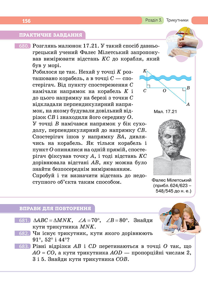 Сторінка 156 - Підручник Геометрія 7 клас Бевз 2024 - НУШ