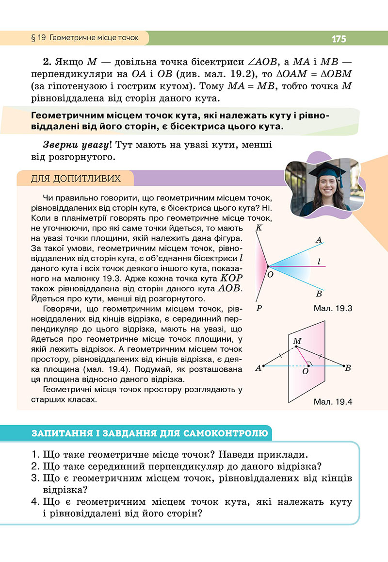 Сторінка 175 - Підручник Геометрія 7 клас Бевз 2024 - НУШ