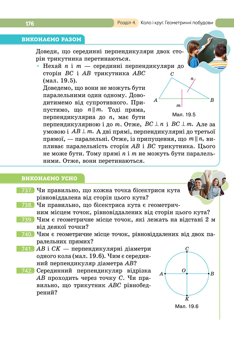 Сторінка 176 - Підручник Геометрія 7 клас Бевз 2024 - НУШ