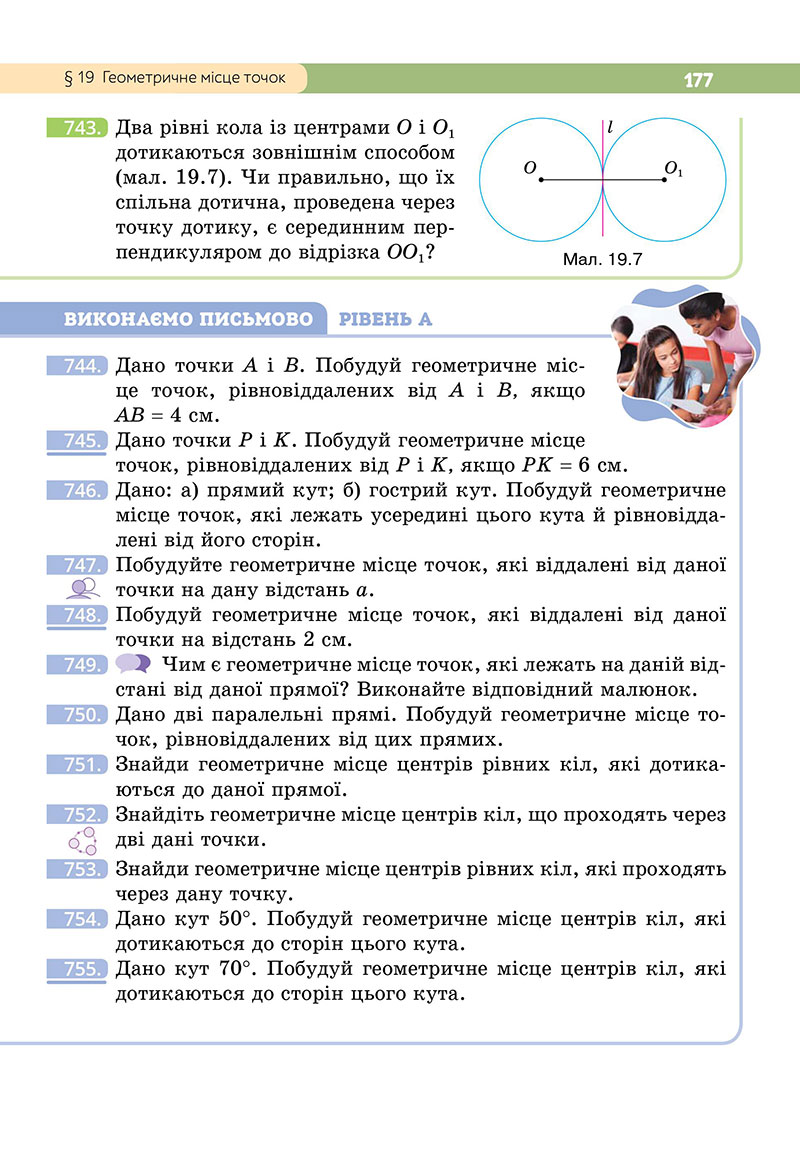 Сторінка 177 - Підручник Геометрія 7 клас Бевз 2024 - НУШ