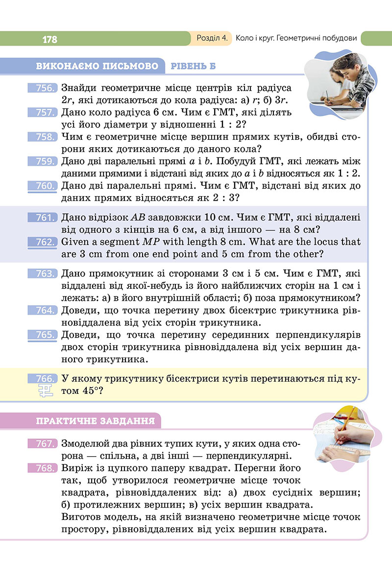 Сторінка 178 - Підручник Геометрія 7 клас Бевз 2024 - НУШ