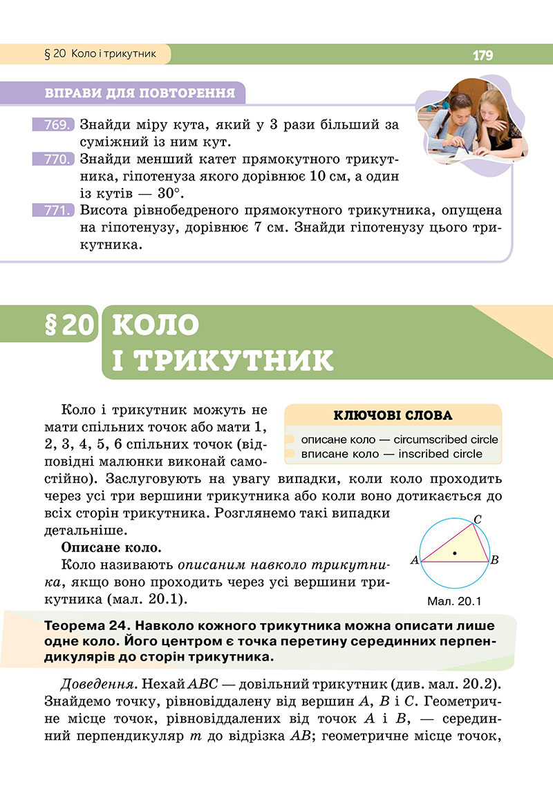Сторінка 179 - Підручник Геометрія 7 клас Бевз 2024 - НУШ