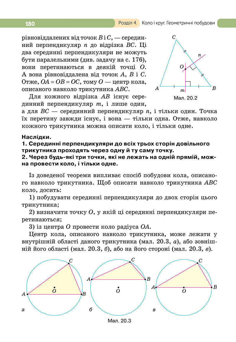 Сторінка 180 - Підручник Геометрія 7 клас Бевз 2024 - НУШ