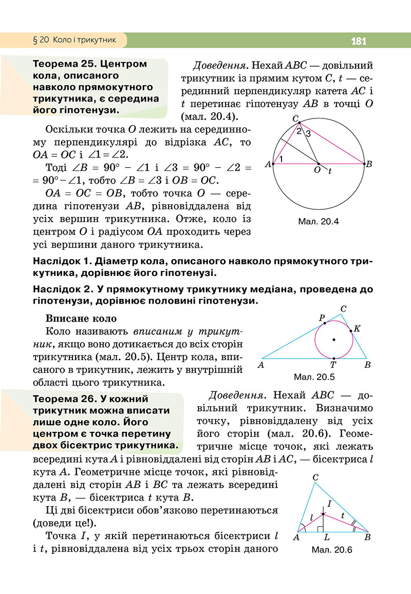 Сторінка 181 - Підручник Геометрія 7 клас Бевз 2024 - НУШ