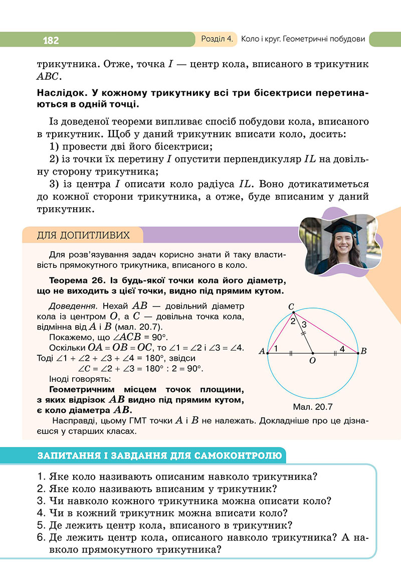 Сторінка 182 - Підручник Геометрія 7 клас Бевз 2024 - НУШ