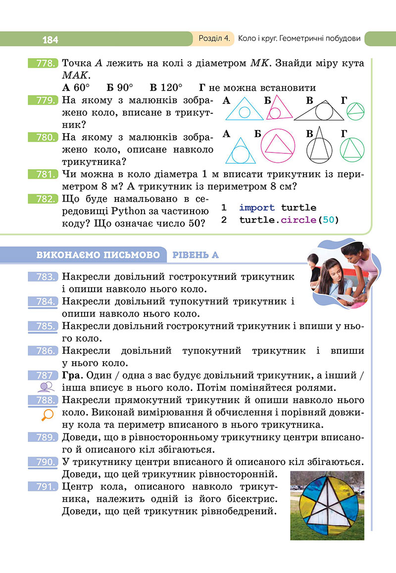 Сторінка 184 - Підручник Геометрія 7 клас Бевз 2024 - НУШ