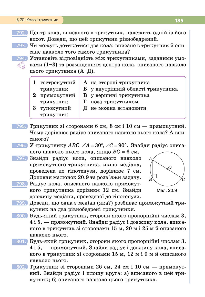 Сторінка 185 - Підручник Геометрія 7 клас Бевз 2024 - НУШ
