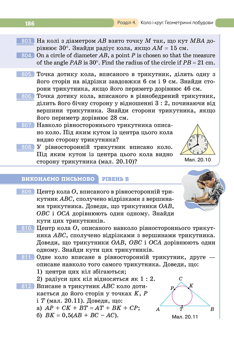 Сторінка 186 - Підручник Геометрія 7 клас Бевз 2024 - НУШ
