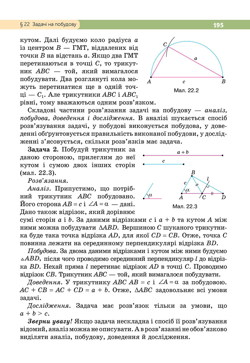 Сторінка 195 - Підручник Геометрія 7 клас Бевз 2024 - НУШ