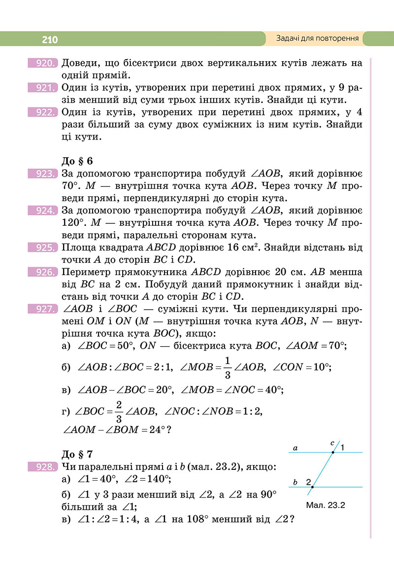Сторінка 210 - Підручник Геометрія 7 клас Бевз 2024 - НУШ