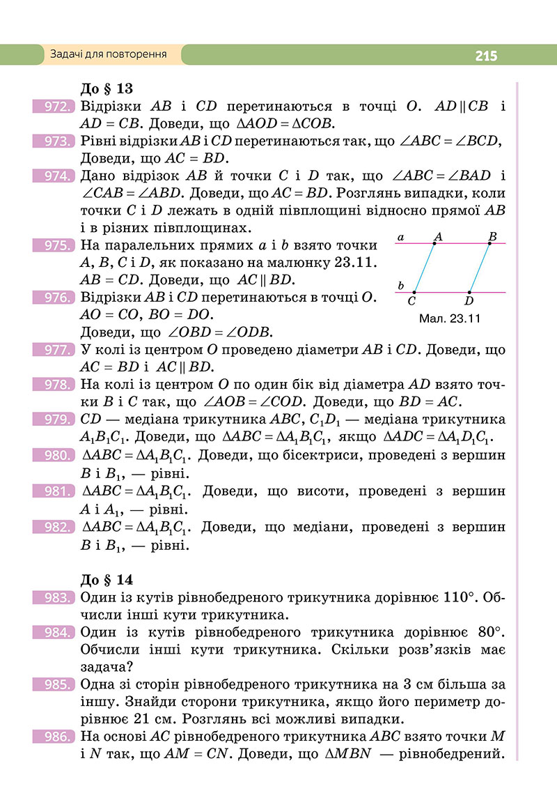 Сторінка 215 - Підручник Геометрія 7 клас Бевз 2024 - НУШ