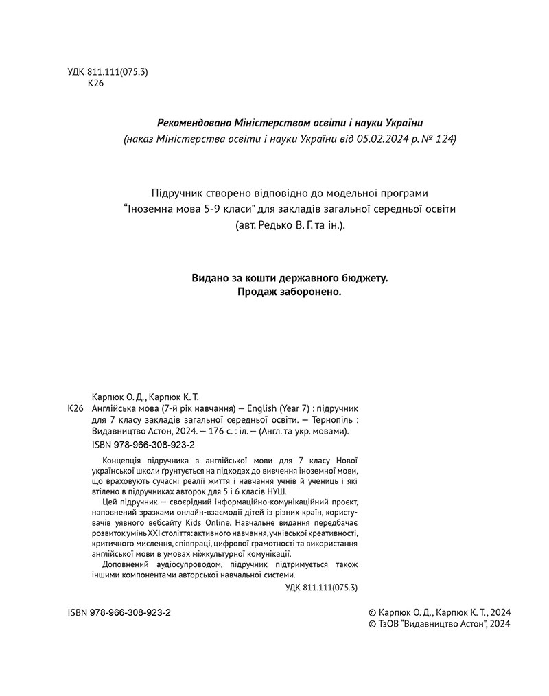Сторінка 2 - Підручник Англійська мова 7 клас Карп'юк 2024 - НУШ