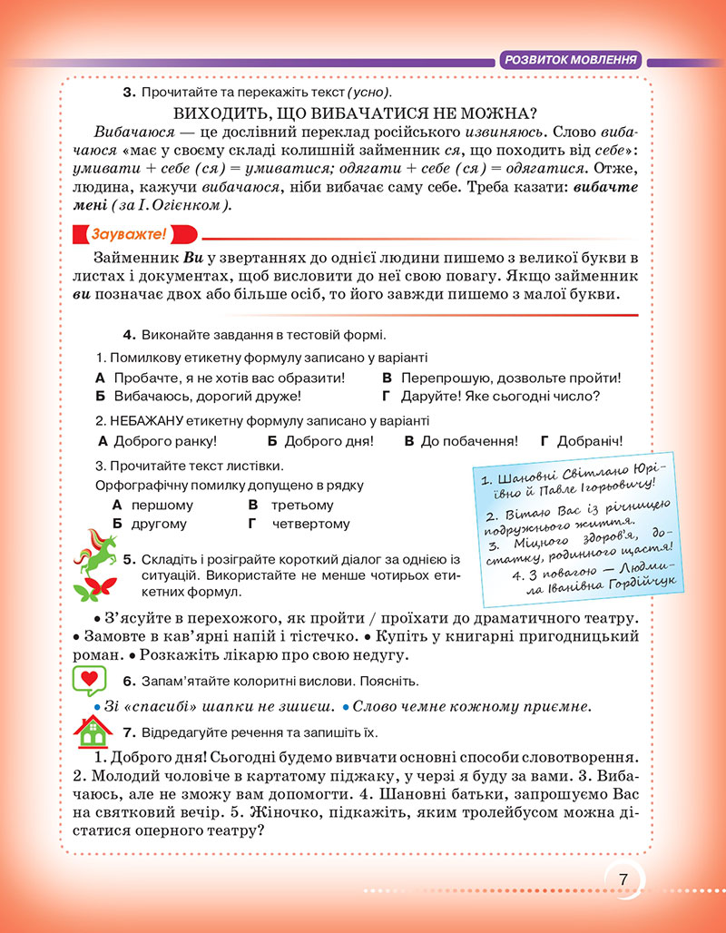 Сторінка 7 - Підручник Українська мова 7 клас Авраменко Тищенко 2024
