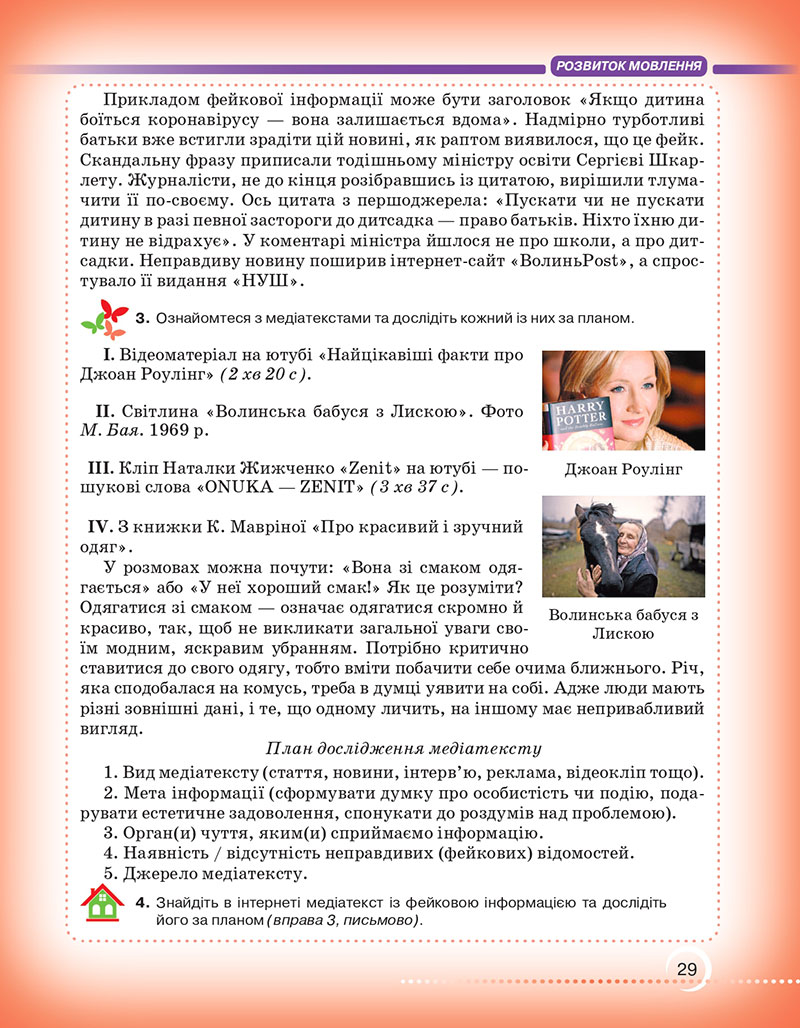 Сторінка 29 - Підручник Українська мова 7 клас Авраменко Тищенко 2024