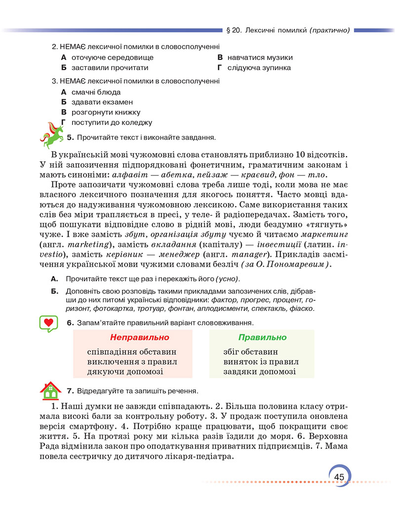 Сторінка 45 - Підручник Українська мова 7 клас Авраменко Тищенко 2024