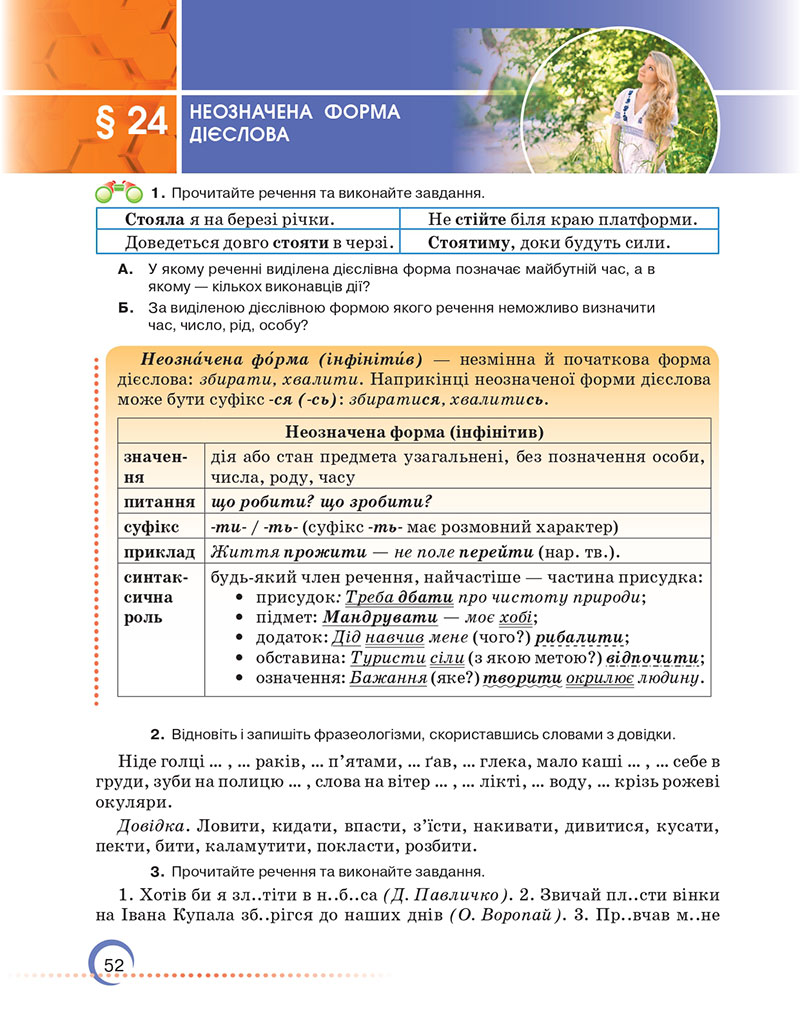 Сторінка 52 - Підручник Українська мова 7 клас Авраменко Тищенко 2024